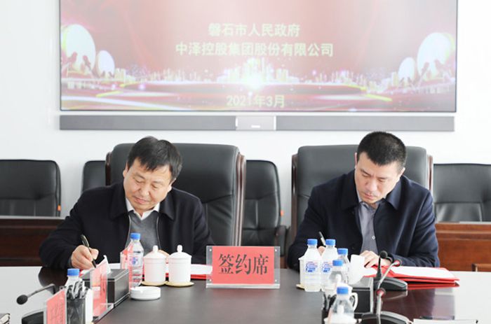 中澤集團(tuán)與磐石市政府簽訂戰(zhàn)略合作協(xié)議 中澤集團(tuán)與磐石市政府簽訂戰(zhàn)略合作協(xié)議